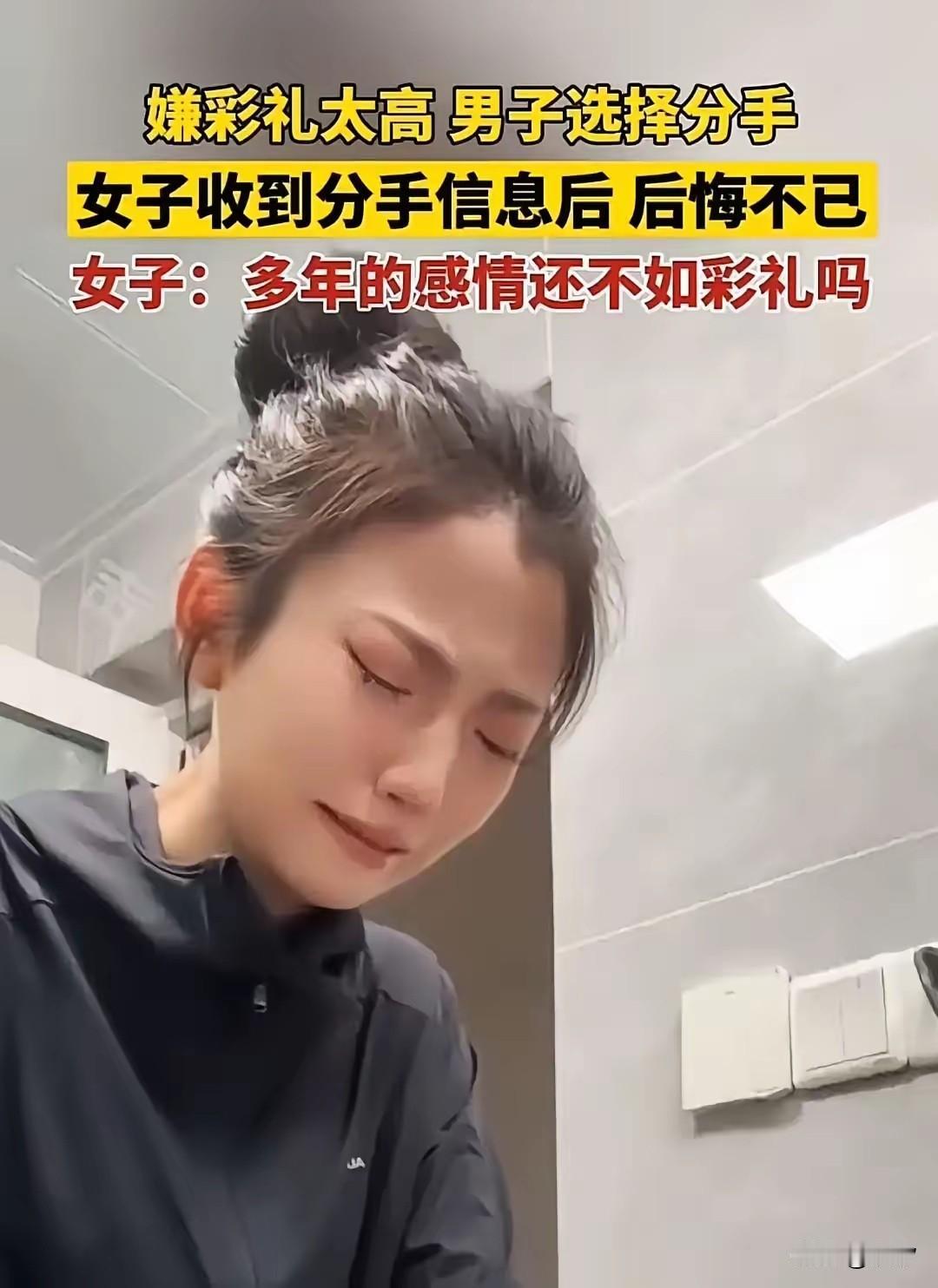女子在出租房的卫生间忍不住哭了起来，不是因为男友出轨了，而是要和男友分手了，