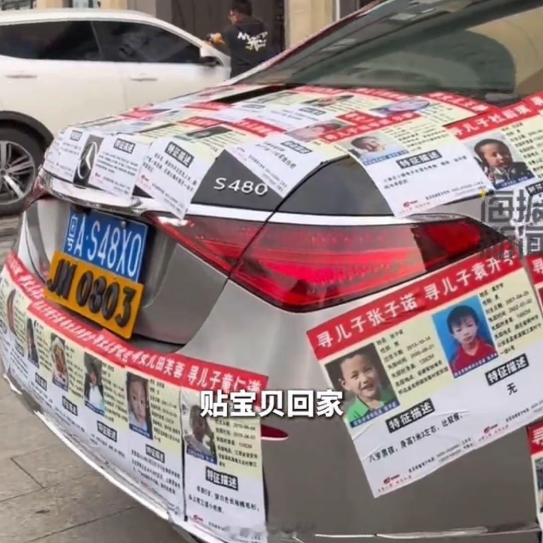 20岁迈巴赫车主车上贴满寻亲启事先生大义！！真还是很热心的要知道有钱人不少，开迈