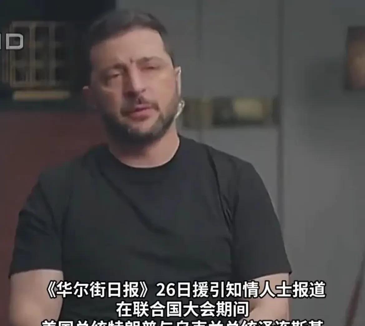 【泽连斯基向美国寻求‘’战斧‘’巡航导弹】综合媒体消息，泽连斯基在参加联大会议