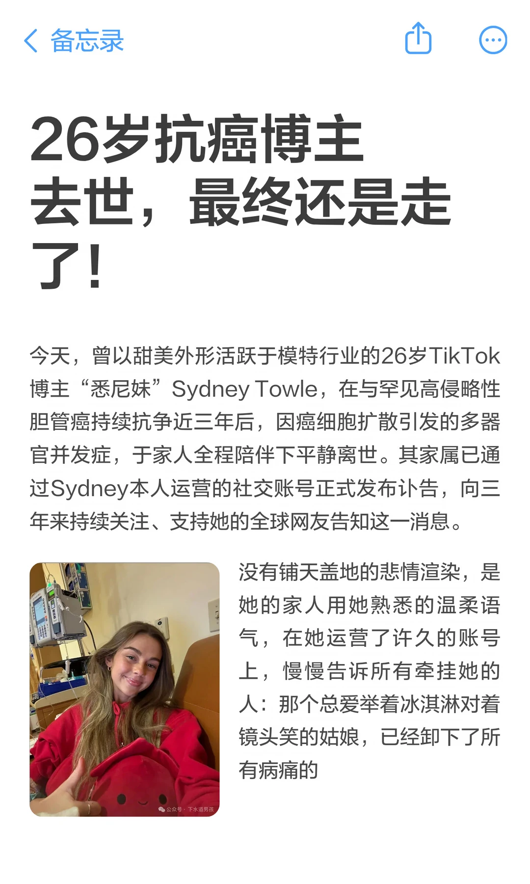 26岁抗癌博主去世，最终还是走了！