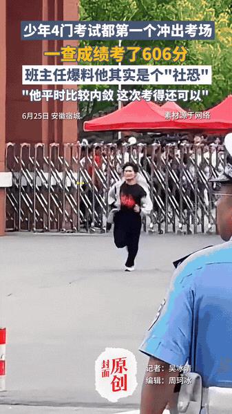 “打脸了吧！”安徽高考，那个四门考试都是第一个冲出考场的少年成绩出了！考了606