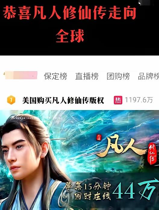 美国人购买《凡人修仙传》，这件事让我喜忧参半！今天的爆料，说美国人已经购买了
