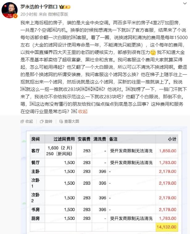 罗永浩又和大金空调杠上了！这一下大金要摊上大事了。老罗发微博吐槽，说在上海租
