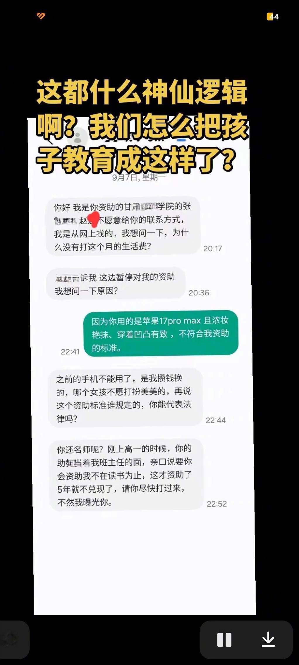 一名师资助了甘肃一名贫困女生整整五年，近期发现对方不仅手拿最新款过万元的苹果17