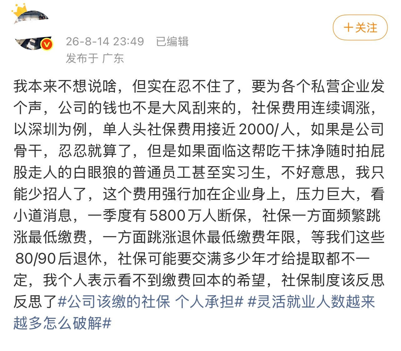 一个企业如果连员工基本保障都承担不起，只能靠逃避社保降低成本，那它的问题不是社保