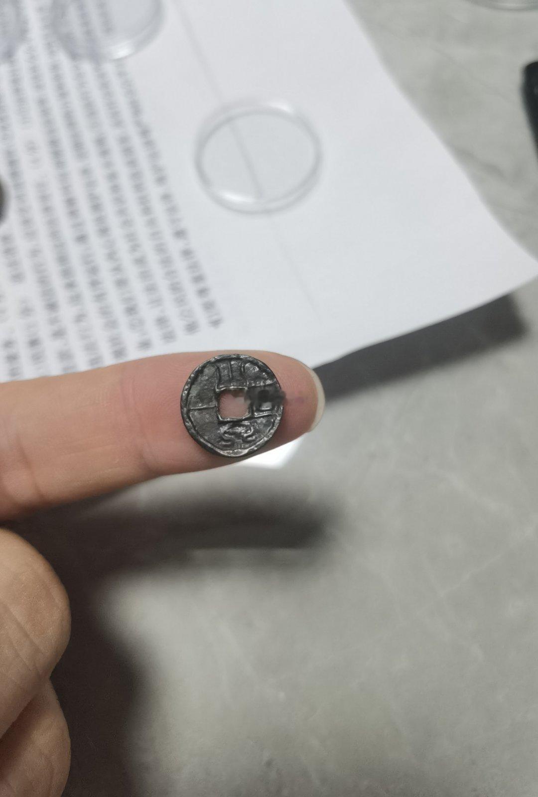 师爷收藏的，中国最小的铜钱——王莽铸造的【小泉直一】，比图2的“迷你康熙”都要小