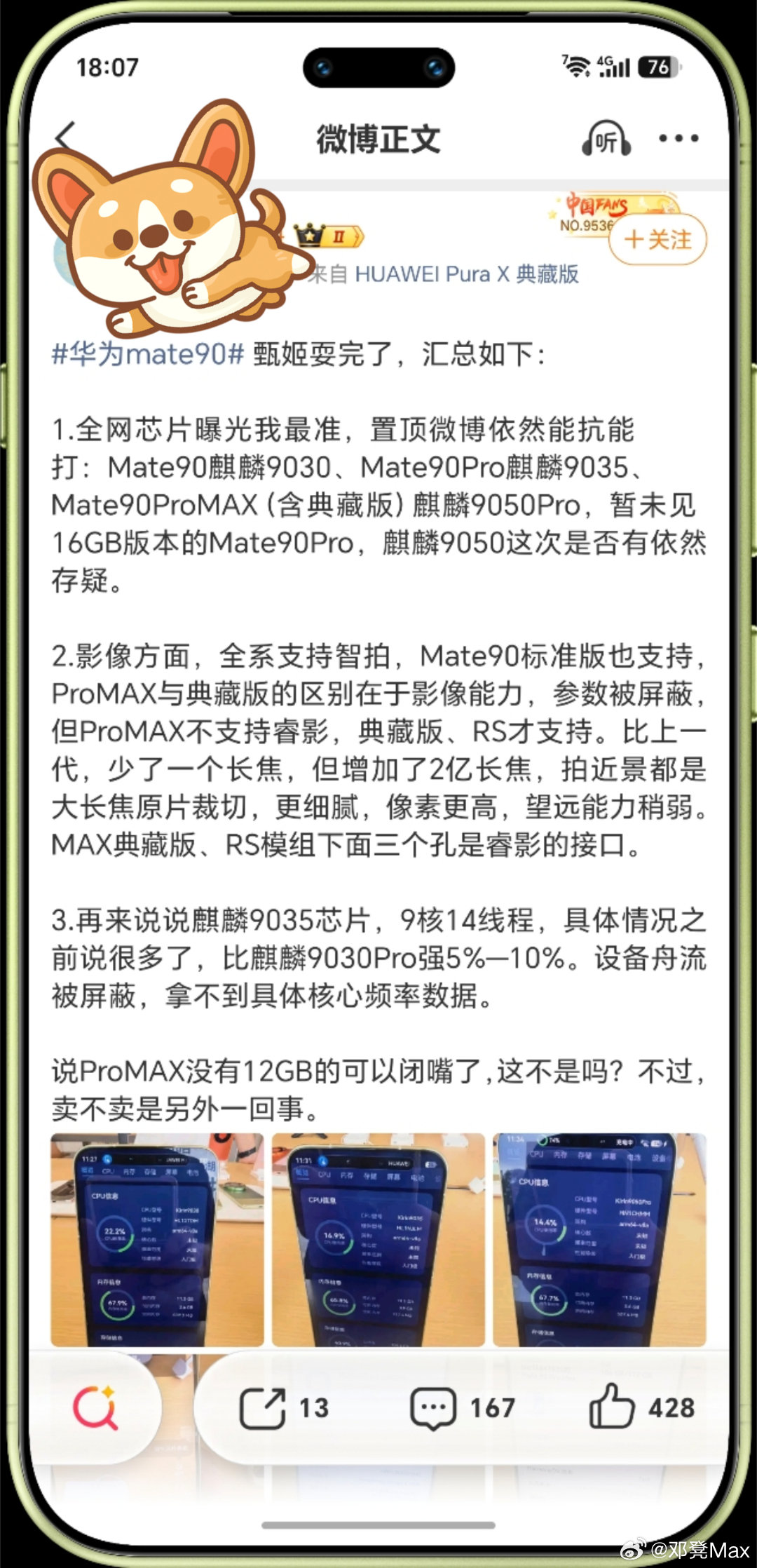 怎么有人这么能爆料？不怕保密协议吗？[？？？]#华为Mate90#的性能、屏幕、相机、电池、快充、通