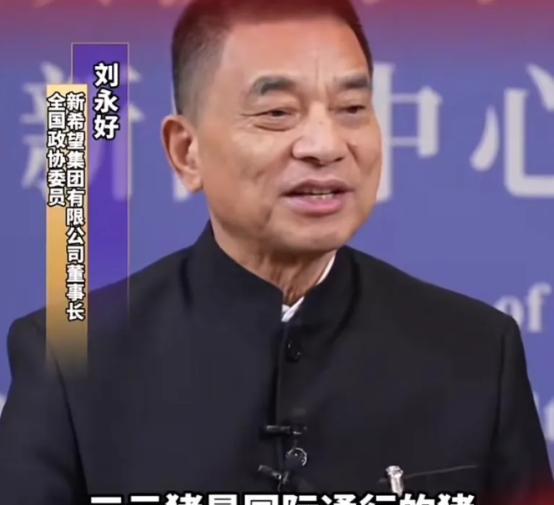 为什么现在的猪肉不香了？饲料大王刘永好说：我们现在吃的猪肉很多都是三元猪，三元猪