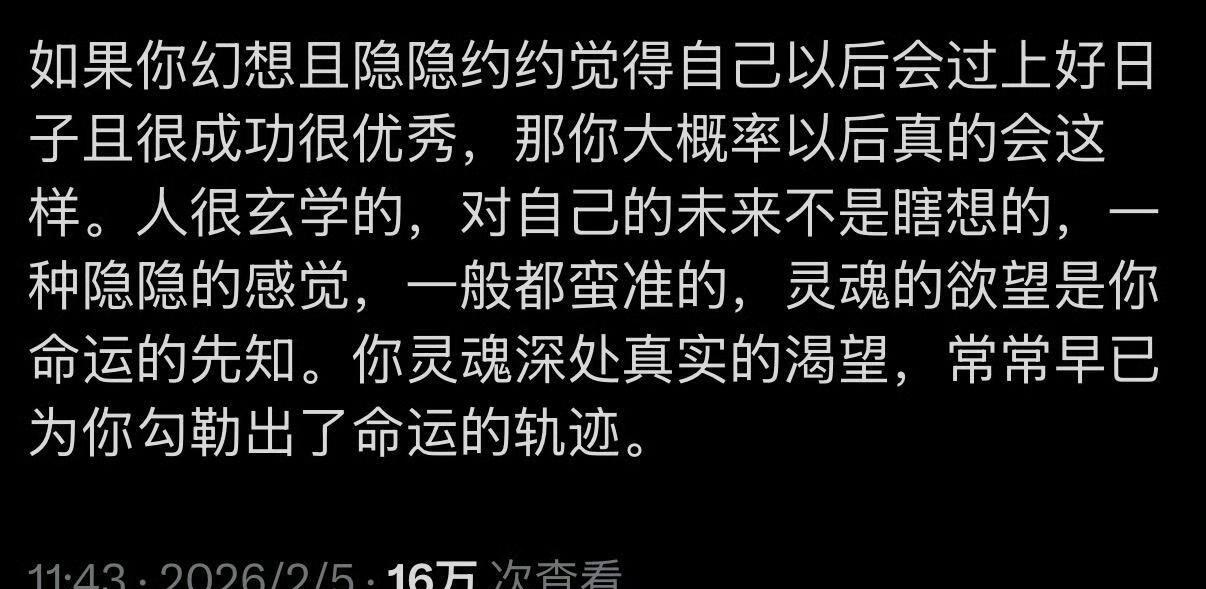 人很玄学对自己的未来不会瞎想​​​