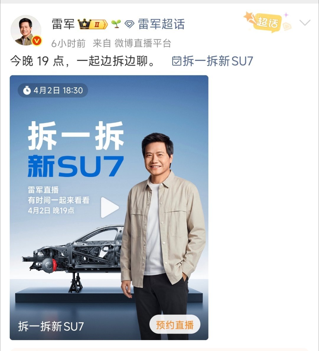 自从雷军宣布4月2日晚19点直播拆车，有些人当场就破防了，什么“噱头”、“做秀”
