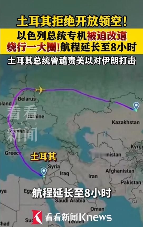 土耳其拒绝开放领空，以色列总统专机被迫绕飞8小时。 当地时间4月27日，以色