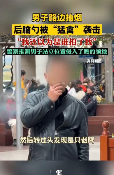 “天降横祸！”江苏苏州，一男子站在路边，刚美滋滋地把烟叼进嘴里，突然后脑勺像被重