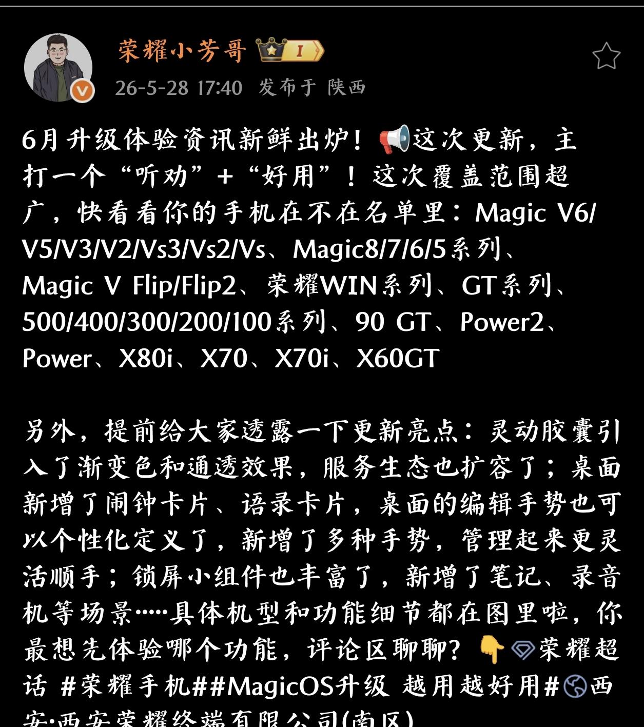荣耀MagicOS6月升级体验资讯新鲜出炉！官方这次更新，主打一个“听劝”+