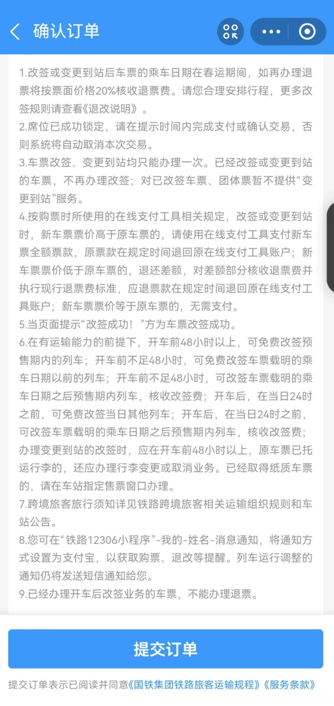 赶高铁晚到三分钟损失822