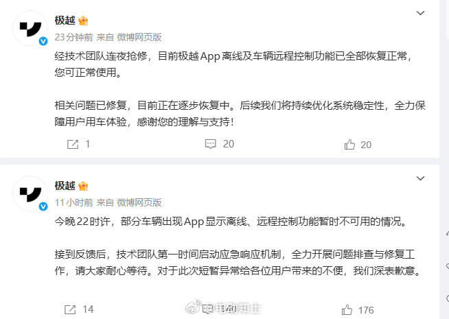 昨晚极越部分车辆出现App显示离线、远程控制功能暂时不可用的情况，刚刚...