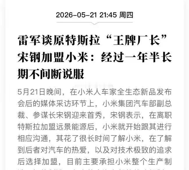 好家伙，一年半长期不间断说服。求贤若渴，求才心切，堪比三顾茅庐