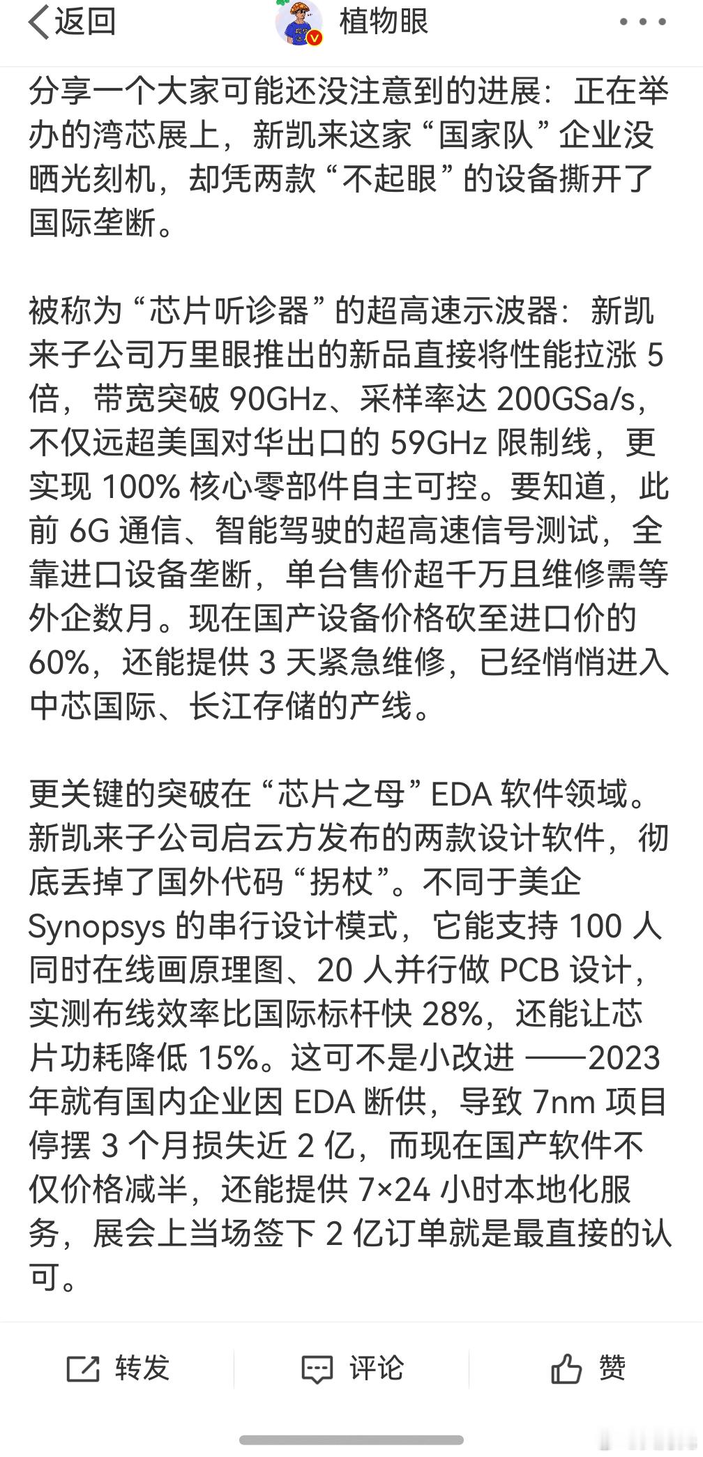 新凯来28nm芯片,讲真的,这要是真成了那意义有点大啊,西方的技术封锁慢慢的土