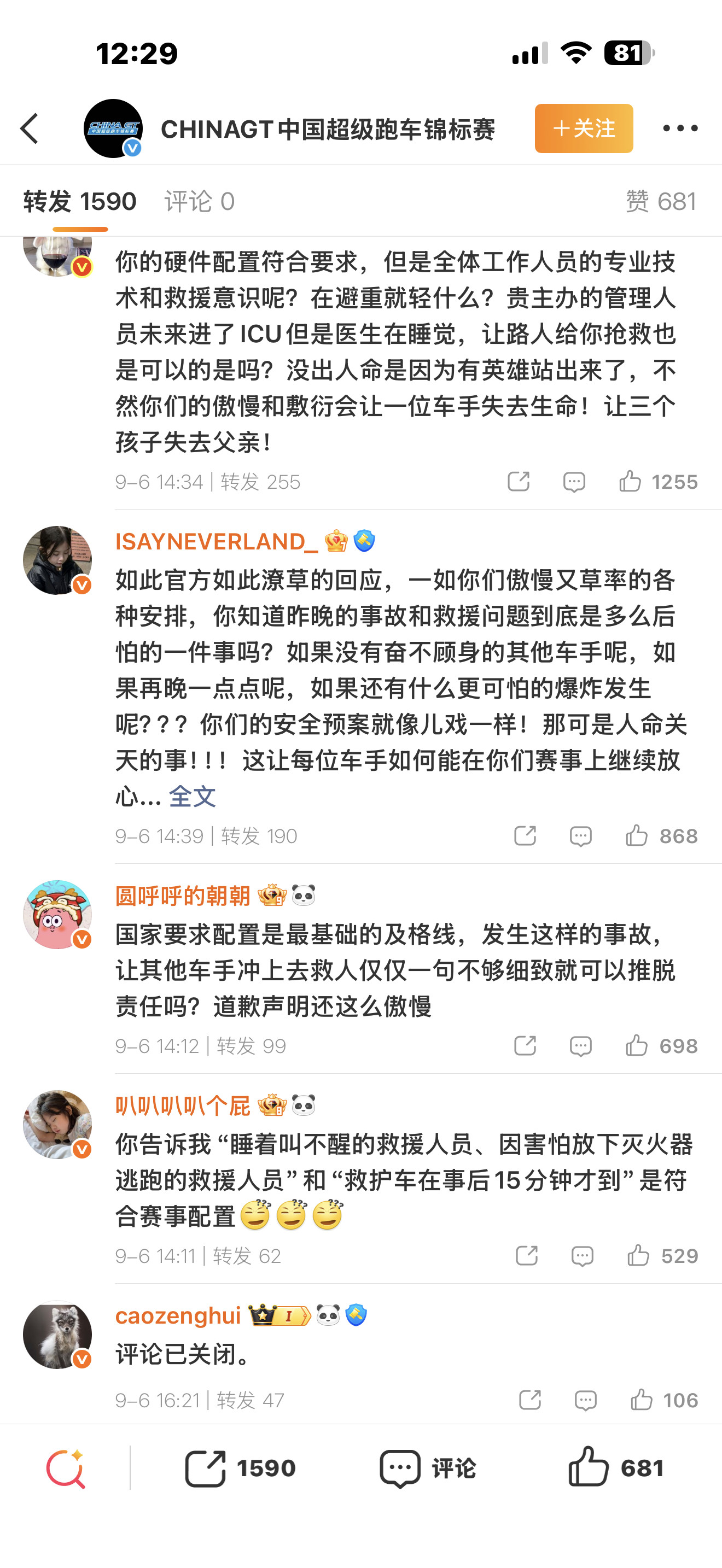 看了看CHINAGT的官方微博对于事故是说明发现评论区已经关闭了，看来不能正视网