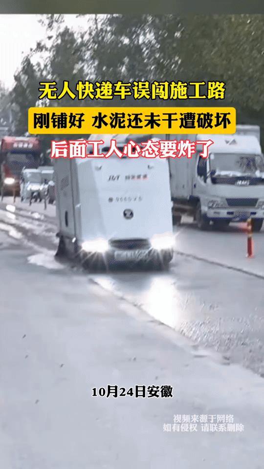 无人快递车误闯施工路，刚铺的水泥路遭破坏，工人看了直心疼“这刚铺的水泥还没