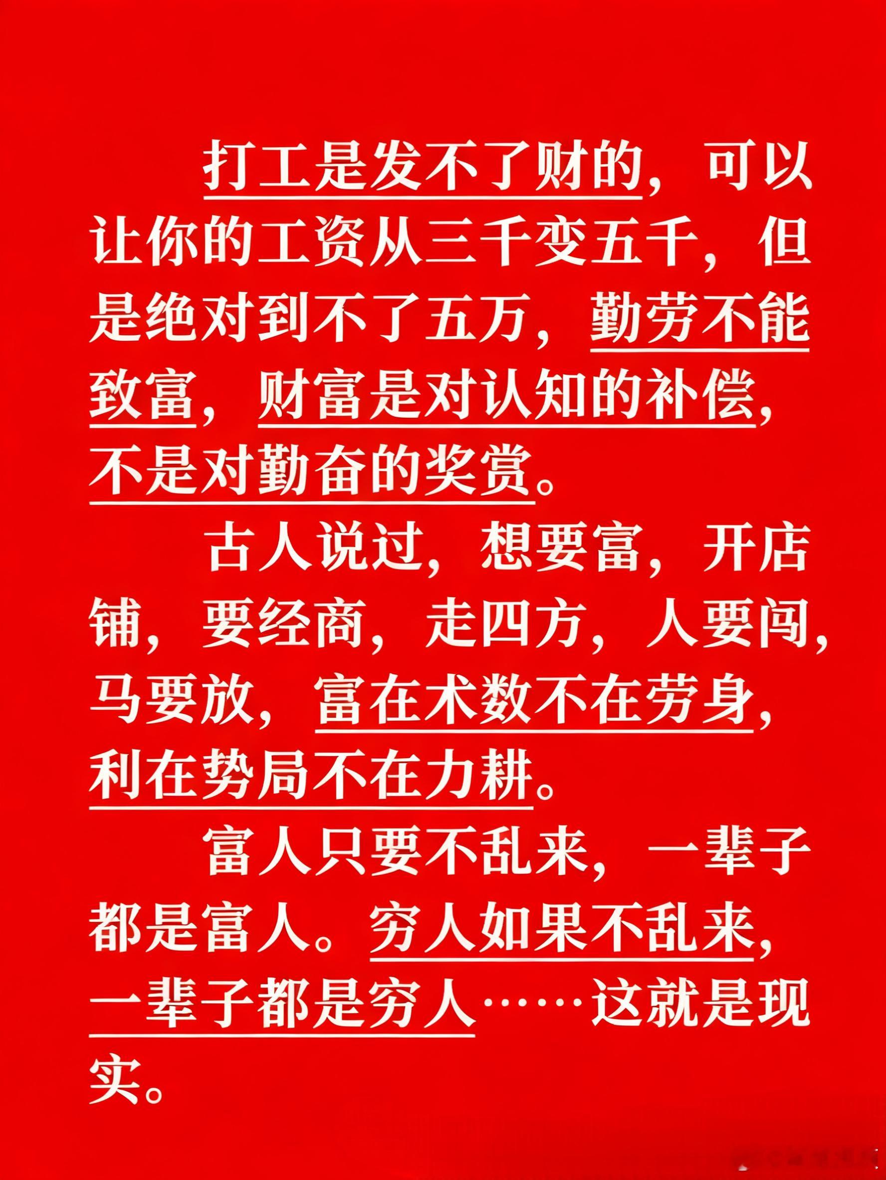 送给全天下打工人的一段话。