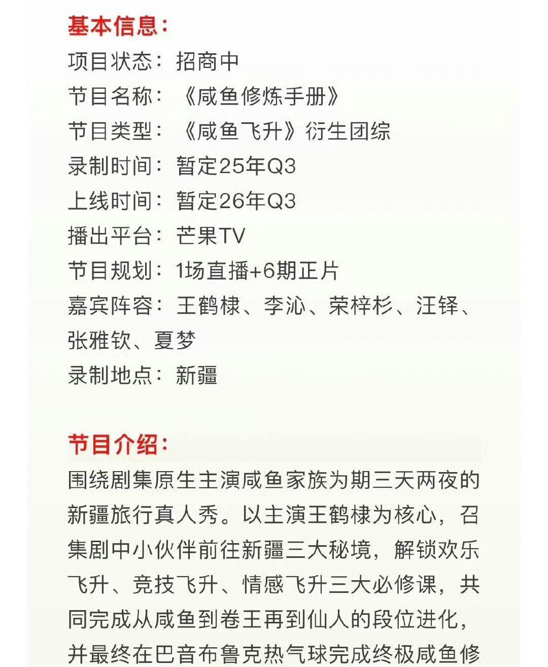 王鹤棣这资源，我只能说太强了！他现在还在忙着拍《咸鱼》，结果衍生的团综就已经安