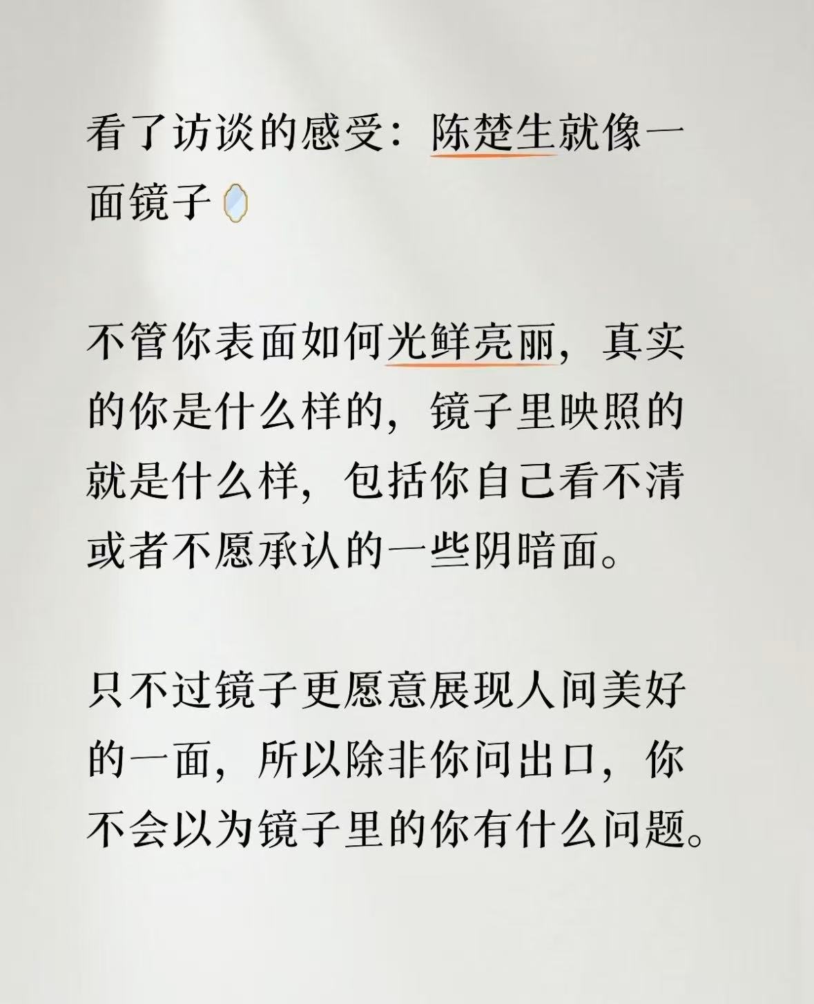 陈楚生伟大的引导型人格陈楚生是绝佳的引导者。面对普通焦虑，他不说教，而是温柔指