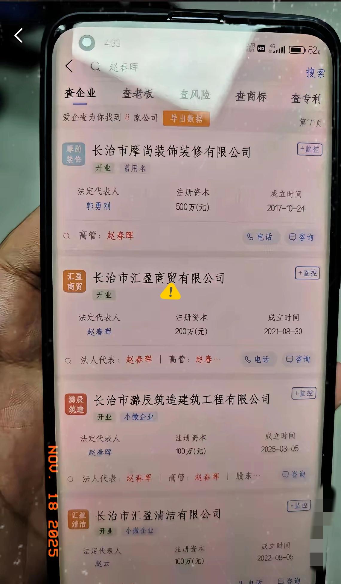怪不得郭家都听赵某晖的，完全不经扒，因为一扒就会发现赵某晖名下有6家公司，涉及建