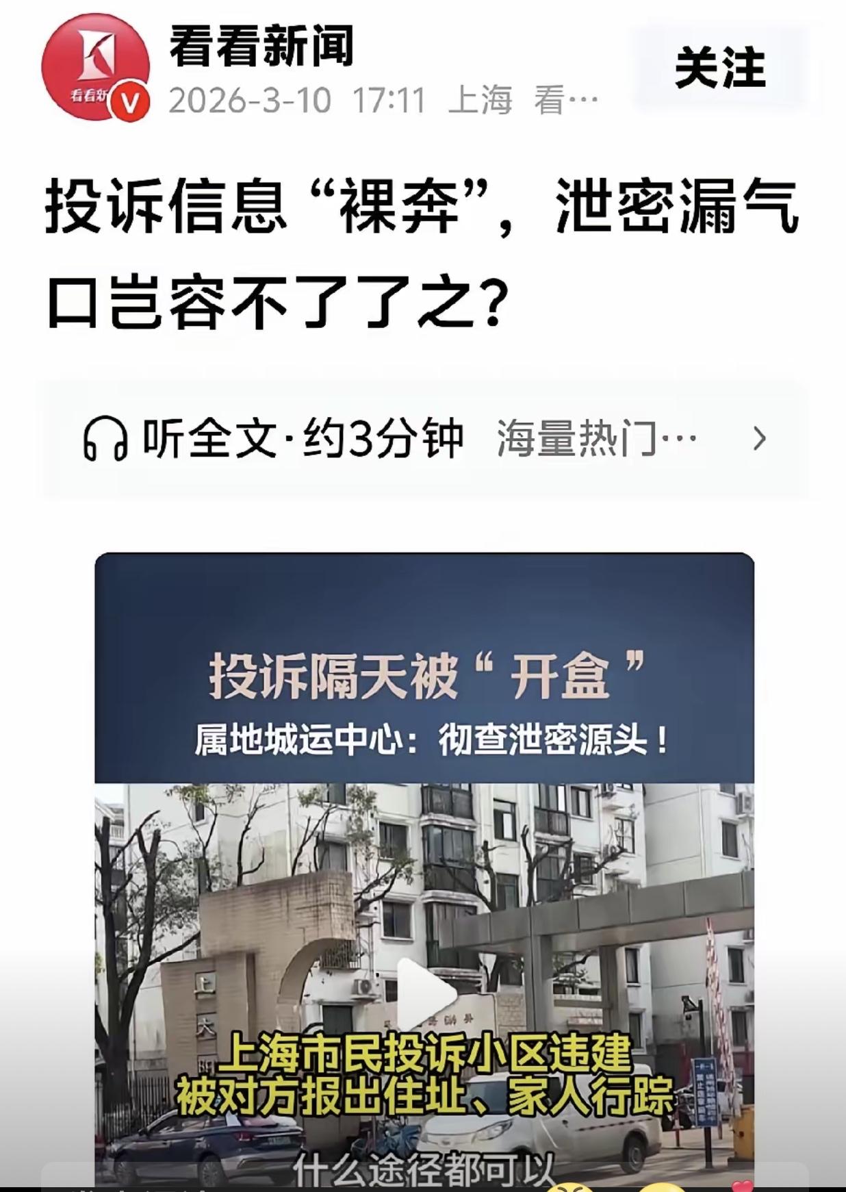 你敢信吗？实名举报个违建，十分钟就被人精准锁定，第二天直接上门堵人！上海这位