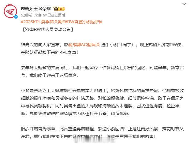 AG小俞断开连接RW官宣小俞回归AG小俞断开连接，RW小俞上线期待小俞未来在RW
