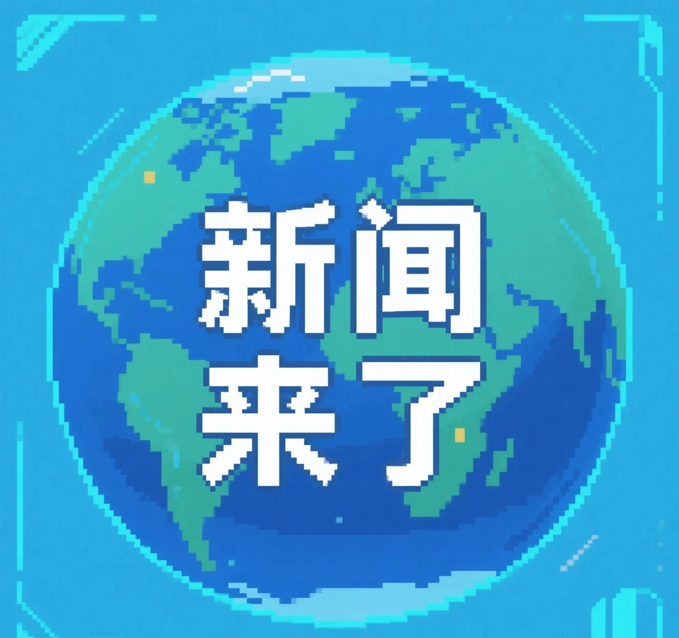 世界大乱套了！最新消息真刺激！**世界要变天？劲爆新闻大