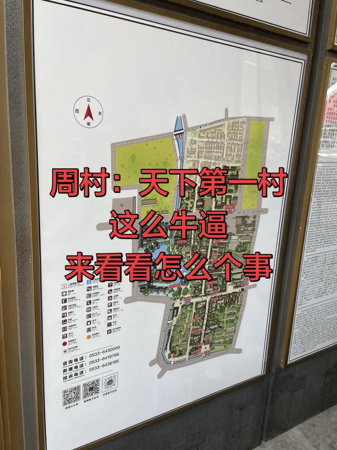 天下第一村：周村，怎么个事周村古商城淄博