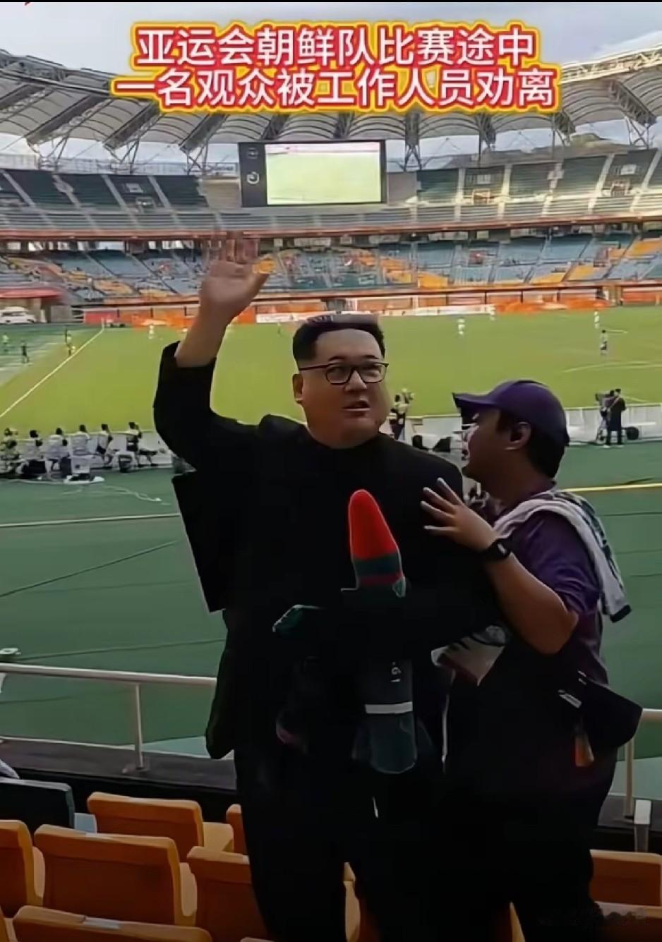 只因长相而被驱逐日本名古屋亚运会有朝鲜比赛的足球观众现场，谁规定的？只要不违规，