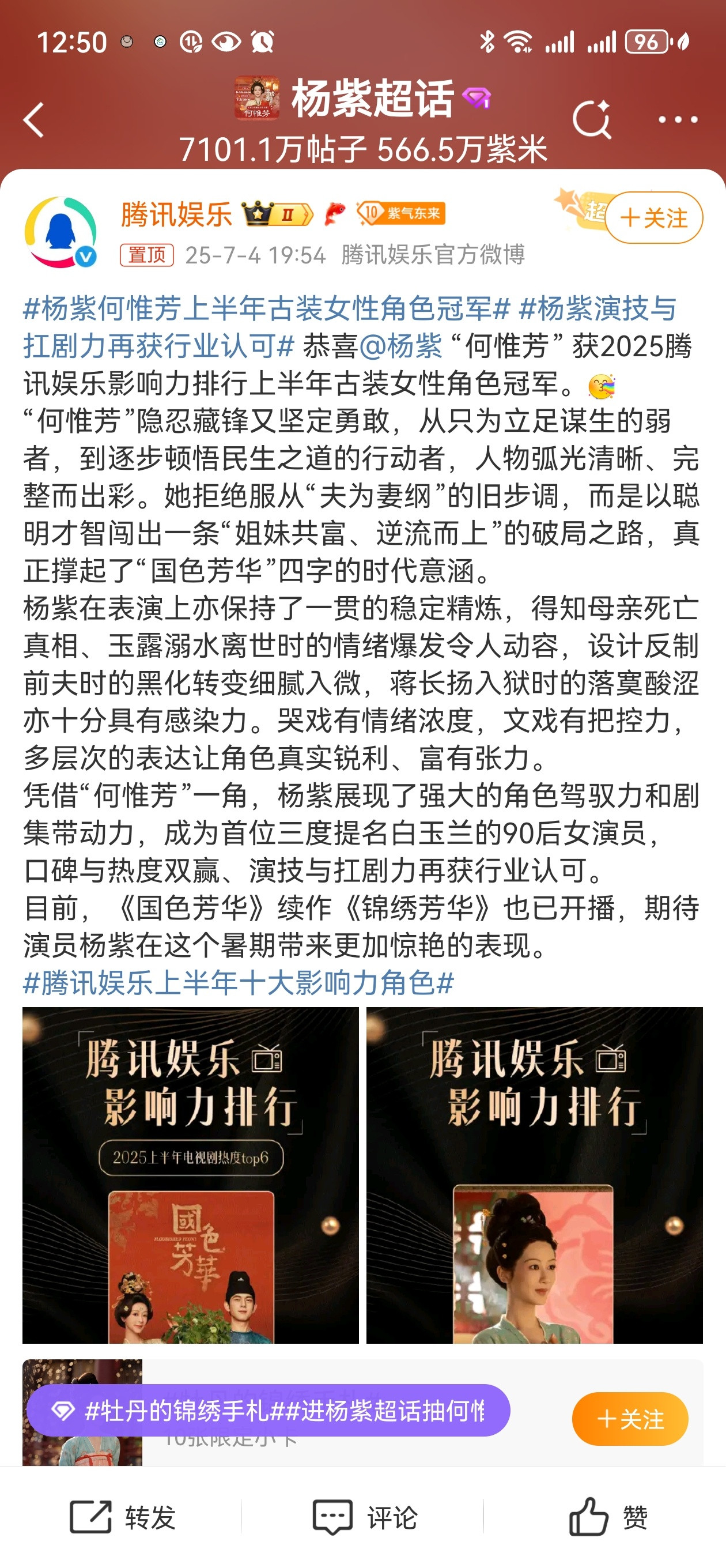 杨紫何惟芳上半年古装女性角色冠军恭喜杨紫！！杨紫的演技真的把文字演活了！杨紫的演