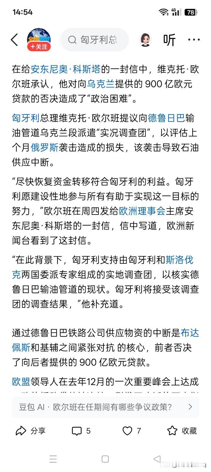 欧尔班认栽？面对欧盟强大的压力，和囯内大选民调远远落后反对党的不利局势，匈牙利