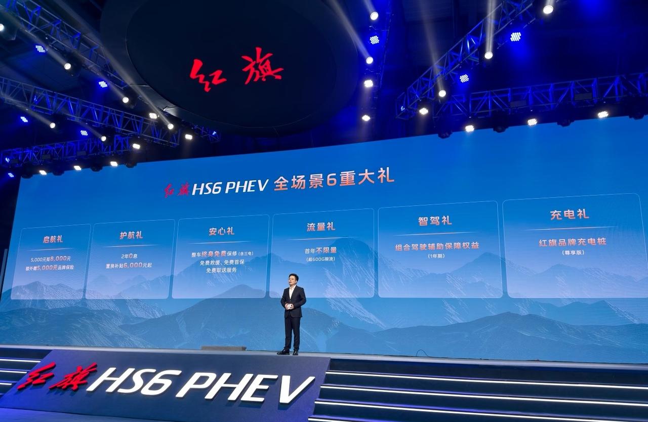 红旗HS6PHEV也是厉害了！一口气推出了很多新的权益！！从流量到服务