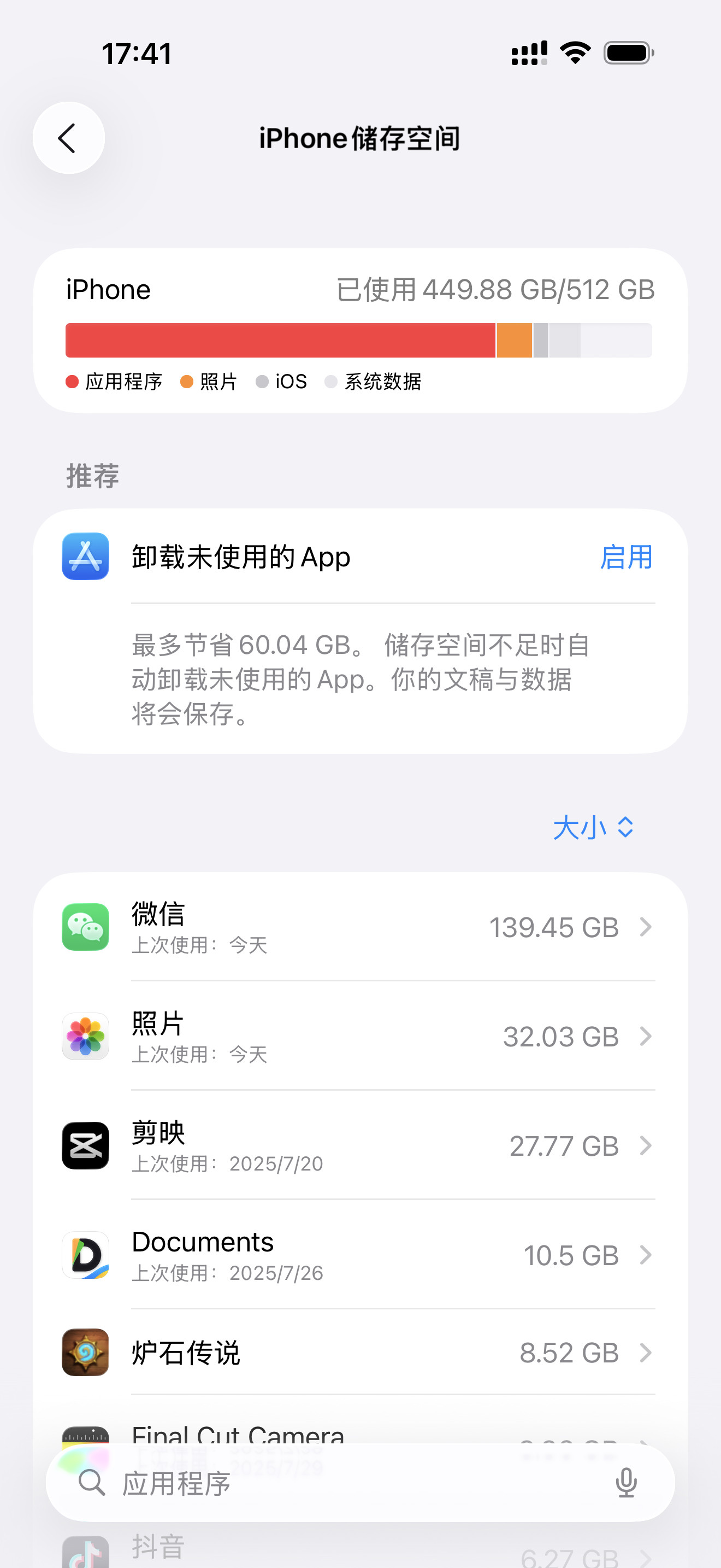 我现在的手机，基本都是512GB+了…要不太小根本不够用，我微信光数据就1
