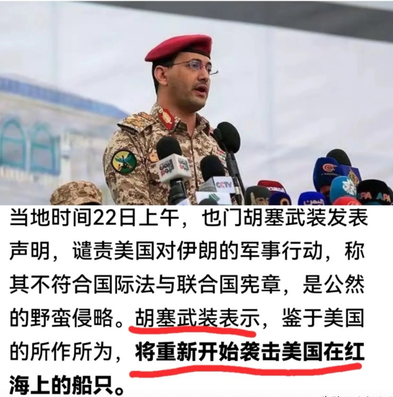 中东最牛，胡塞武装将重启打击美舰！就在美国偷袭轰炸了伊朗核设施不久，也门胡塞武
