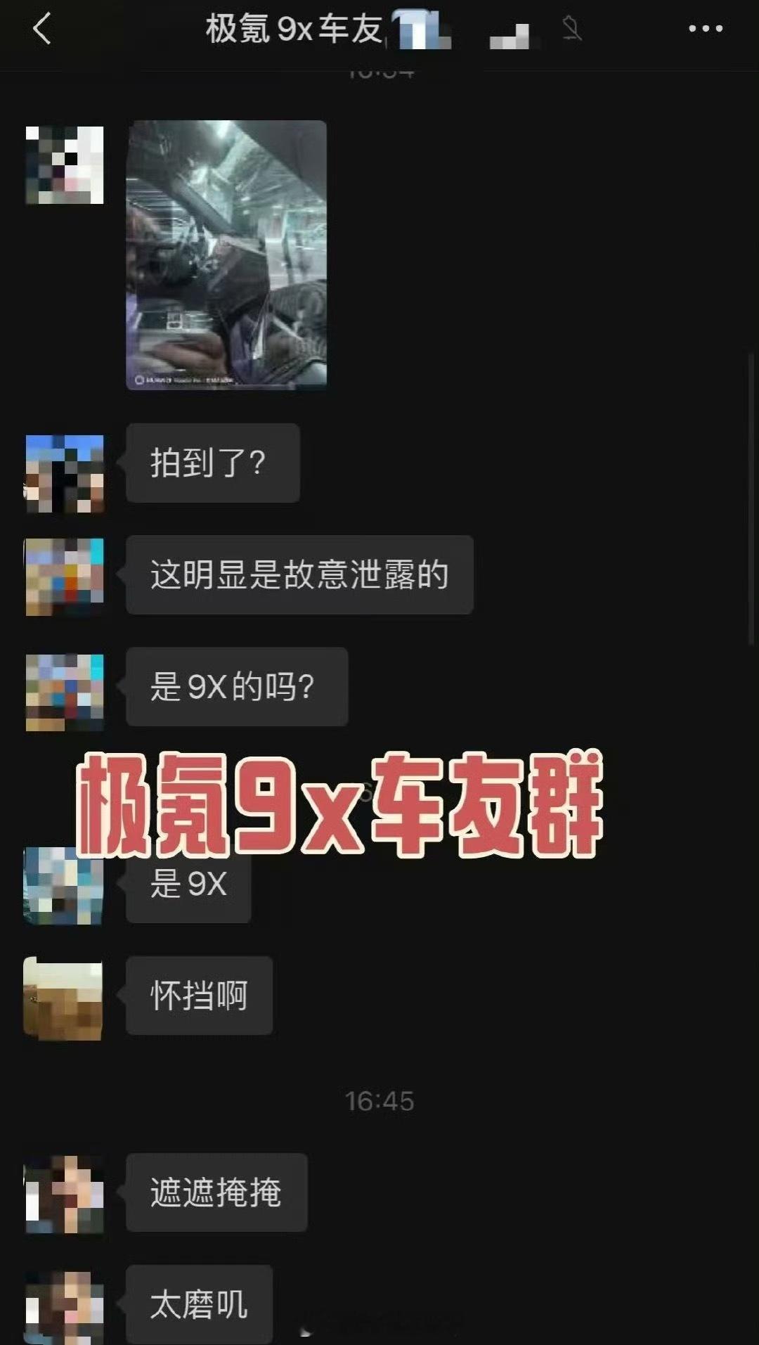 呀哈[惊恐][惊恐][惊恐]看到一个群里讨论极氪9x的内饰[惊恐][惊恐][吃惊