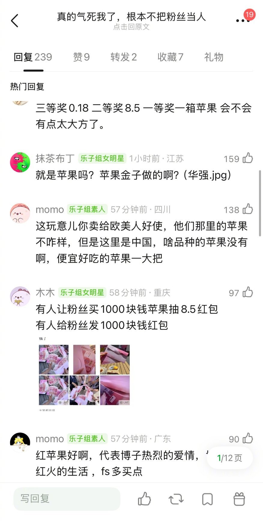 网友热议，王一博代言苹果10粒129，85粒近1000，这个算不算割韭菜？第一次
