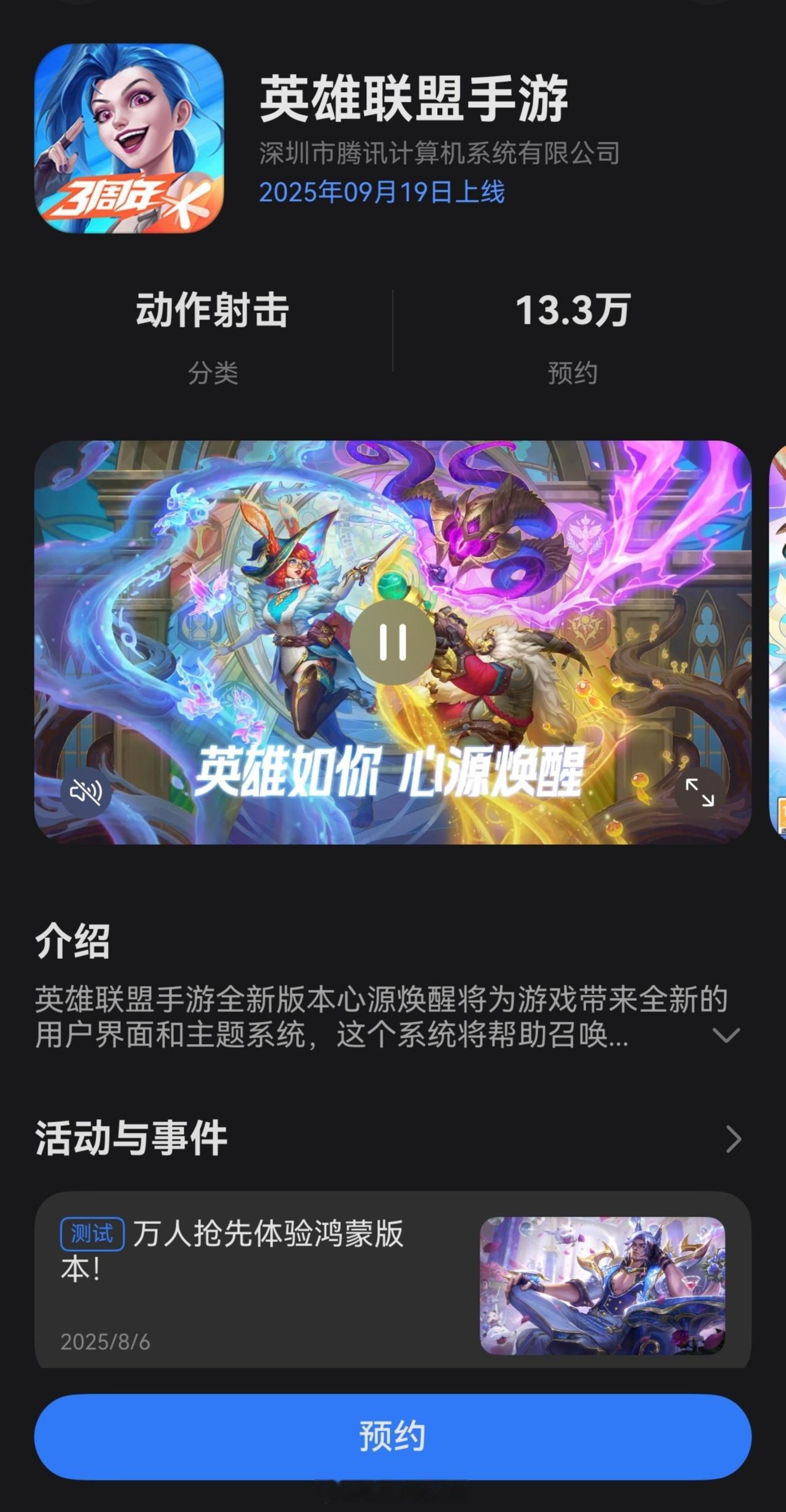 9月底对于鸿蒙生态是一个重要节点《英雄联盟手游》鸿蒙正式版将于9月19日上线《三