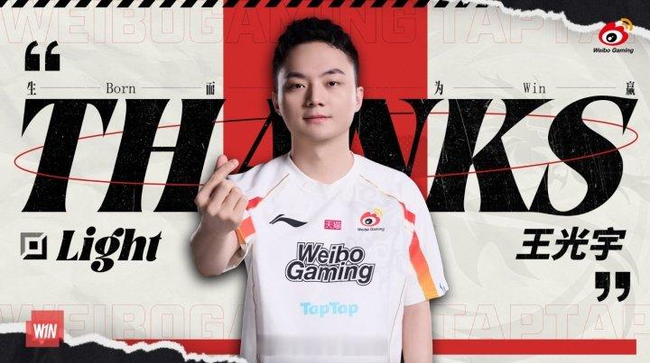 WBG官方：下路选手Light离队！Light这次离队之后还会选择其他战队吗？记