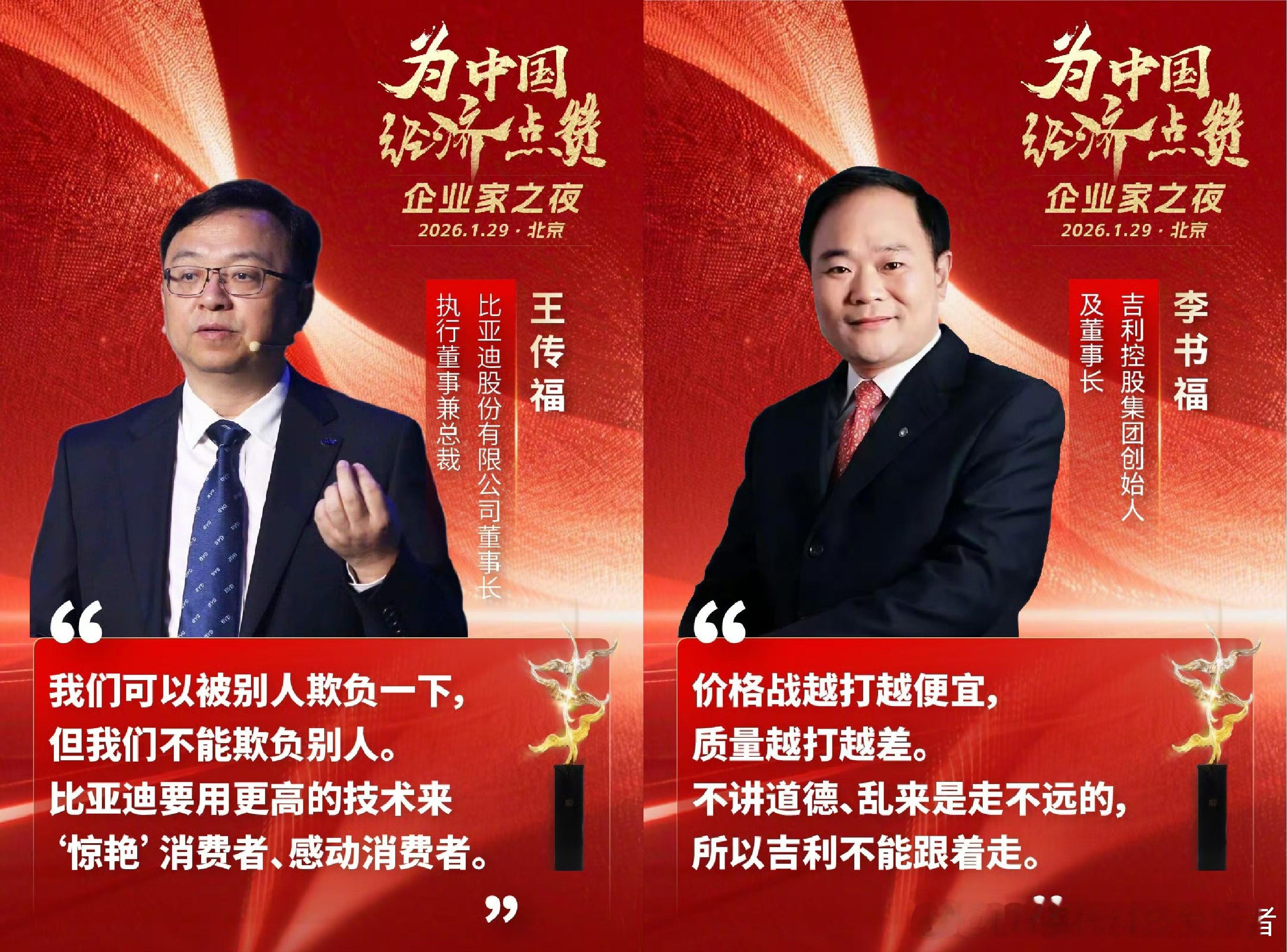 两位中国车企领导的发言，都说的很对。比亚迪董事长王传福意识到了当前企业遇到一些困