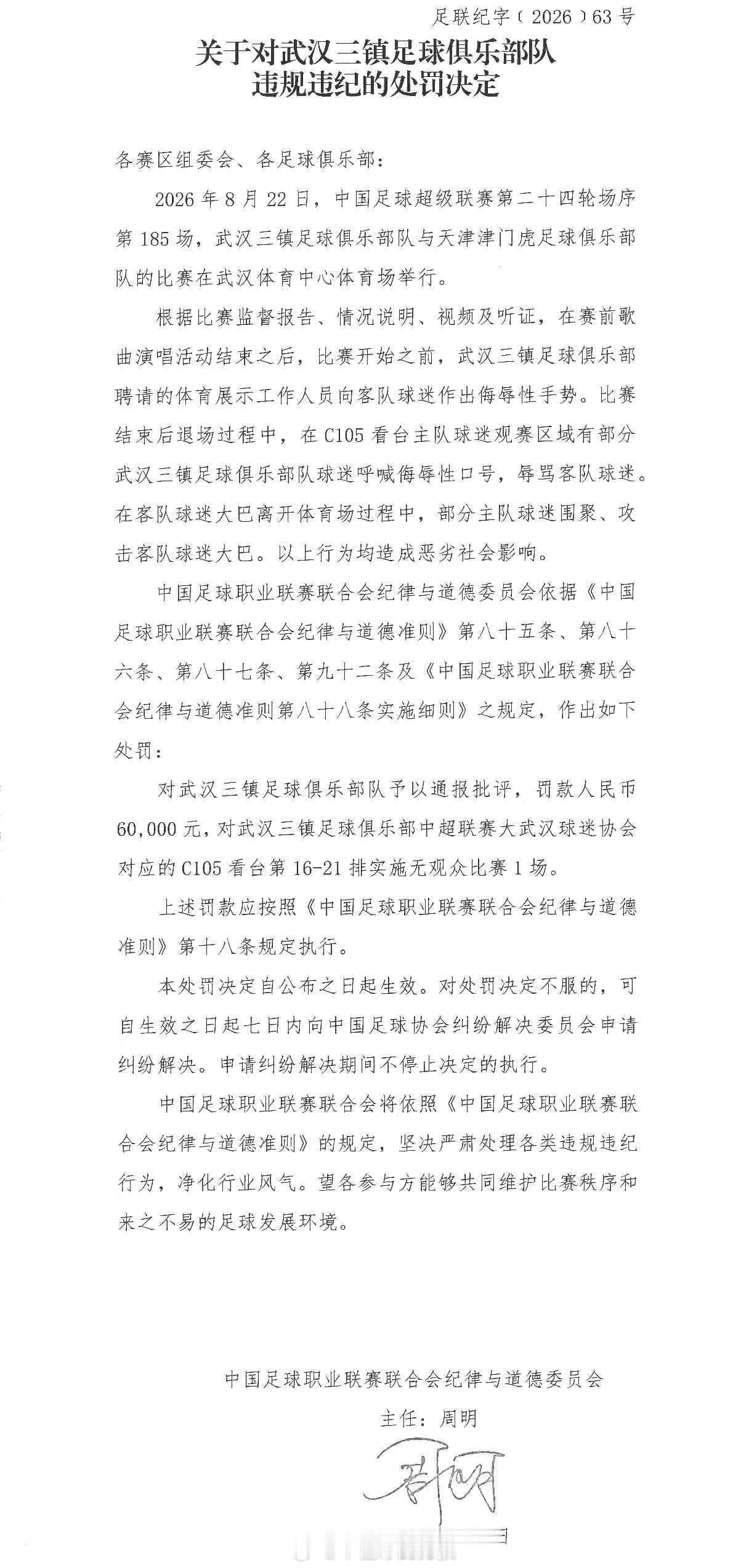 处罚通报落地，有错就认，我们不回避自身的问题，接受处罚、反思不足￼￼￼。但也绝不