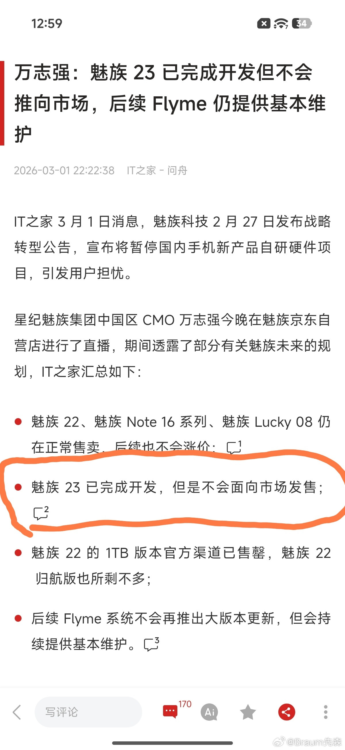 万志强聊魅族后续情况：魅族23已完成开发，但不会面向市场销售。Flyme只提供基