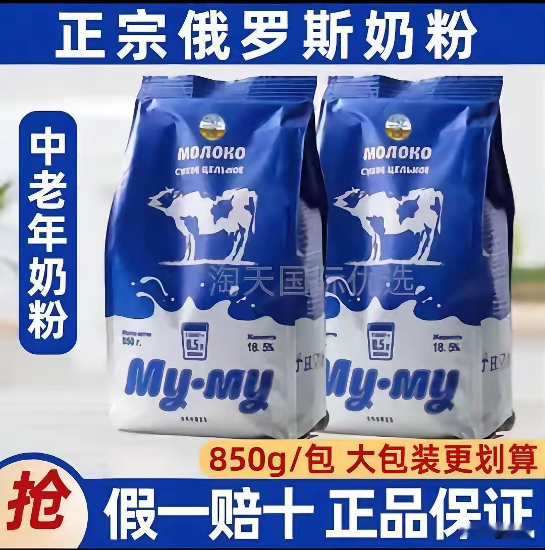 假奶粉这事我有发言权，我一个朋友在俄罗斯呆了一年，回国想给长辈带俄罗斯奶粉，结果