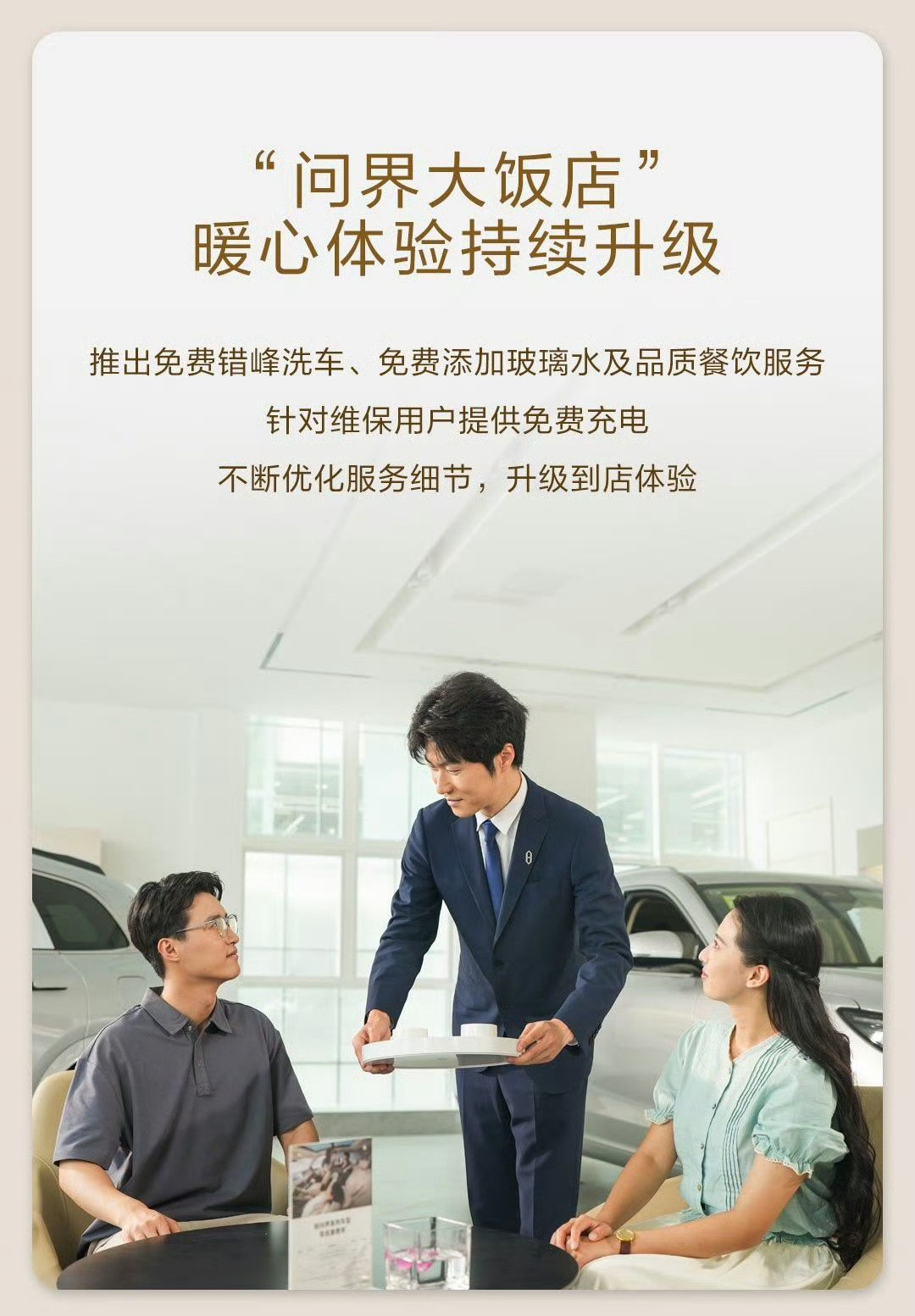 问界大饭店回归以前4S店提供的各种到店服务大多是噱头，因为4S店一般远离市区。现
