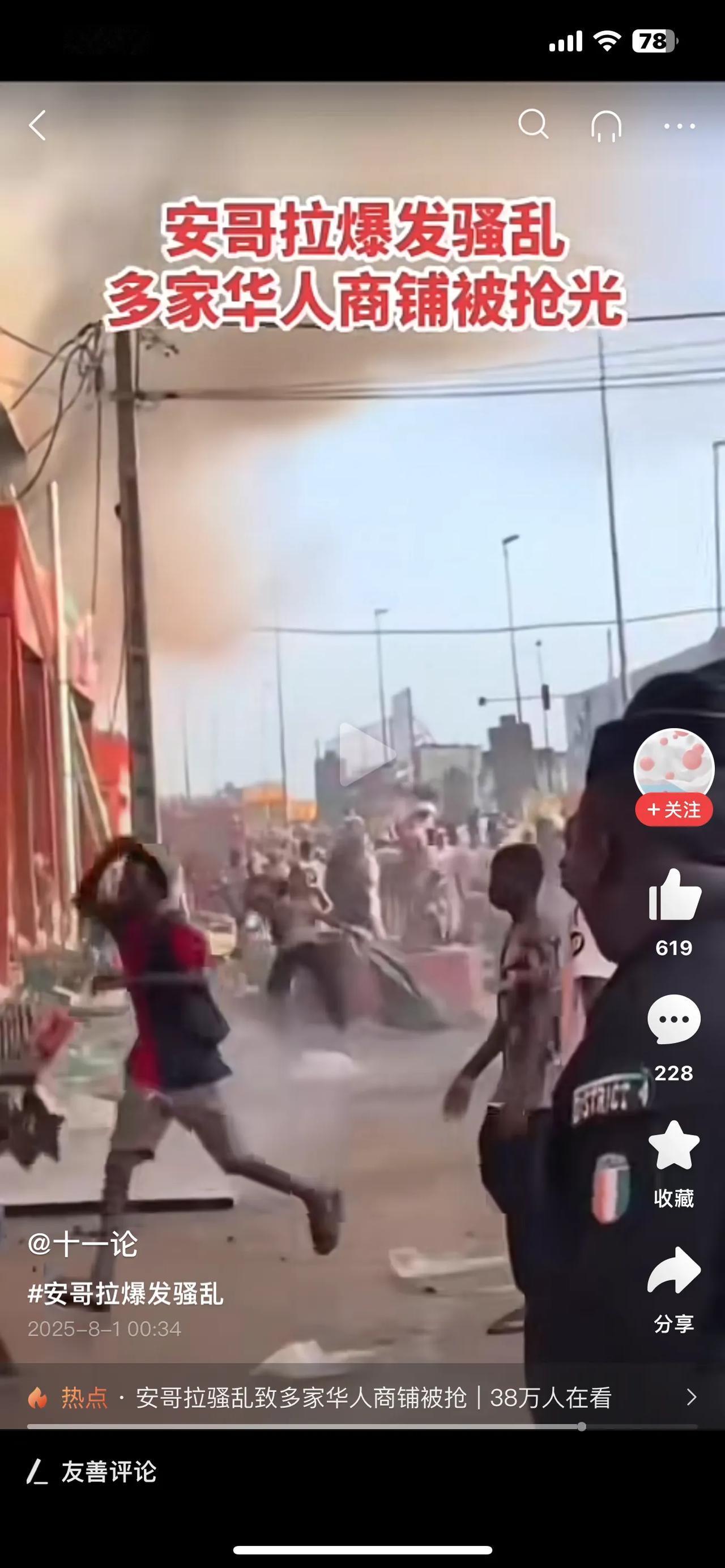 华人在安哥拉的商铺被当地黑人抢劫一空不看资料不知道，看完资料后后我这火就不打一