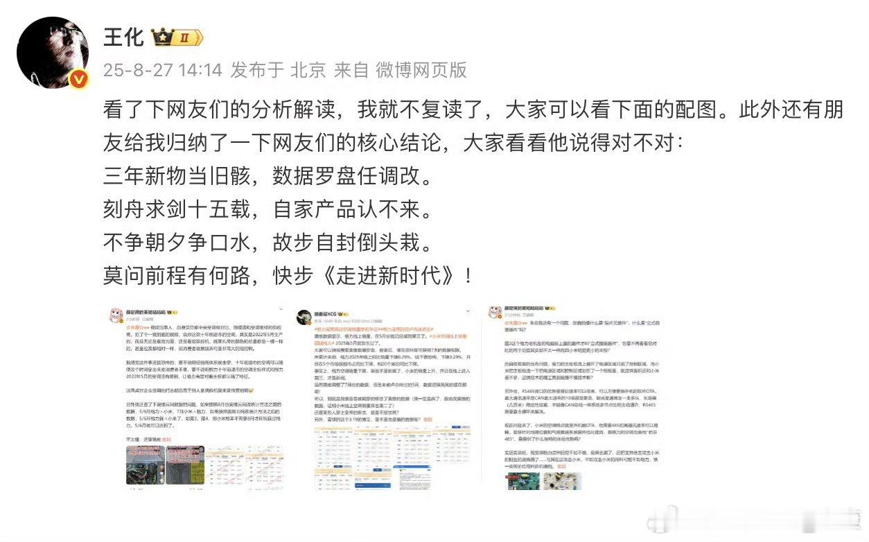 格力是真的插网线了，小米14:14分发布，朱磊15:10分就回应了。最后还说了一