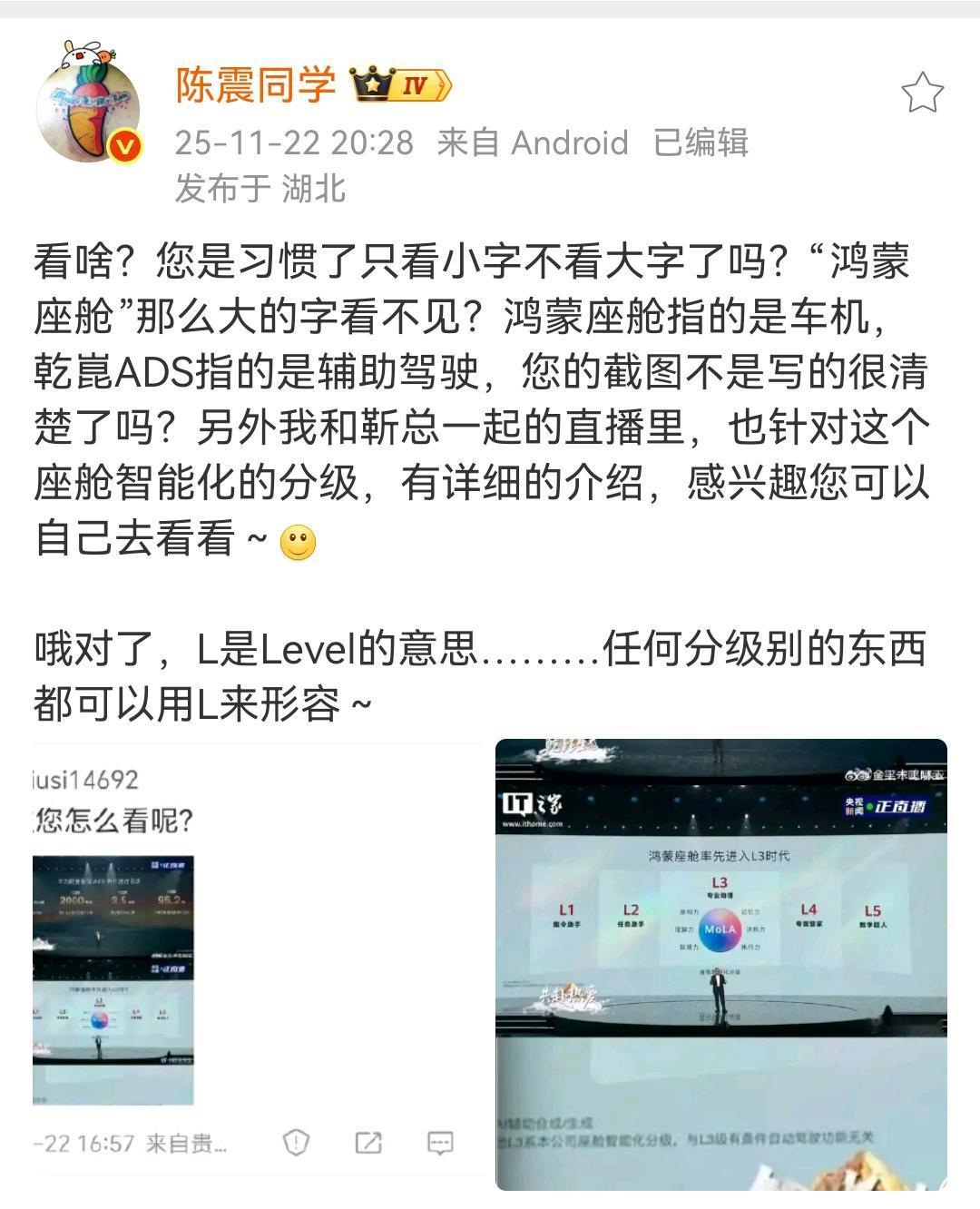 陈震：看啥？您是习惯了只看小字不看大字了吗？“鸿蒙座舱”那么大的字看不见？鸿蒙座