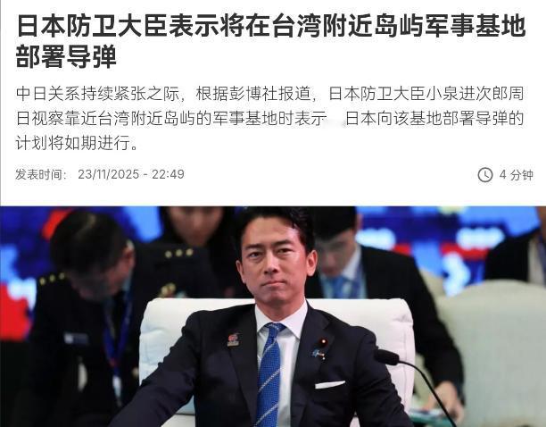 不理会中国的警告，日本准备来硬？11月24日，根据法新社报道，日本防卫大